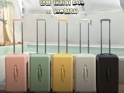 네모네모 기내용 여행용 캐리어 54c 관련 이미지