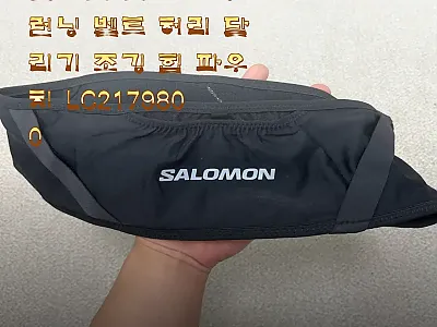 살로몬 펄스 러닝 런닝 벨트 LC21 관련 이미지 1